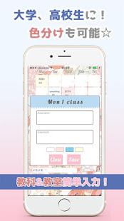 かわいい時間割 Apps On Google Play