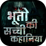 भूतो की सच्ची कहानिया - Horror stories in Hindi Apk