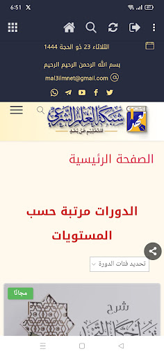Android application معهد العلم الشرعي screenshort