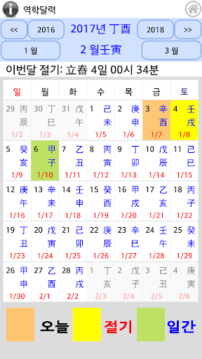 하늘도마뱀 만세력 Screen 3