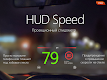 screenshot of Антирадар HUD Speed PRO