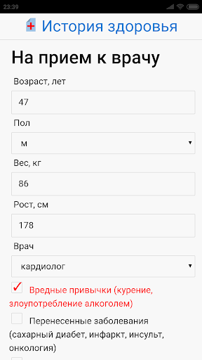 История здоровья Screen 2