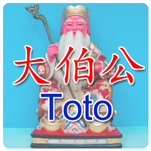 大伯公 多多 (Toto) 1.2.1 Icon