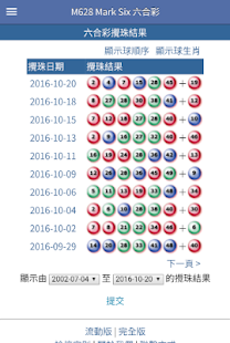 M628 Mark Six 六合彩(圖2)-速報App