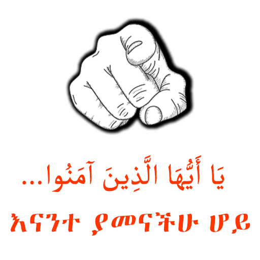 YaAyyuhal Lazina Amanu Ayas logo