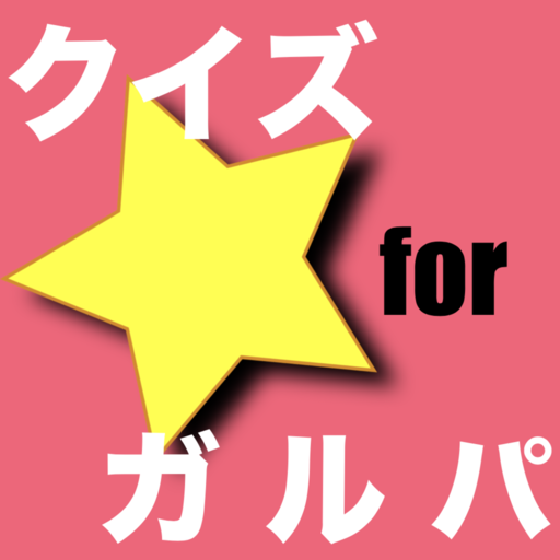 Updated クイズ For ガルパ バンドリ Apk Download For Pc Android 21
