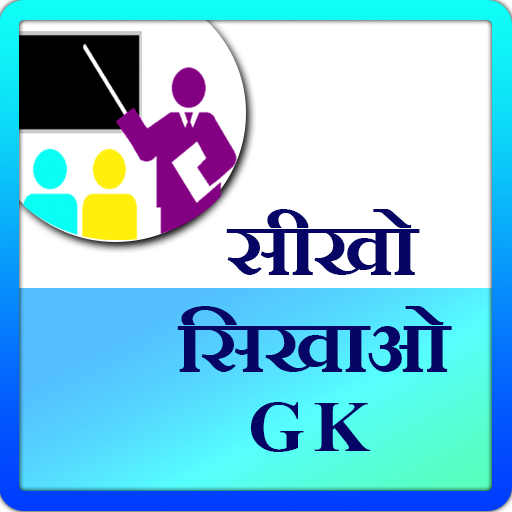 Sekho sekhao G.K logo