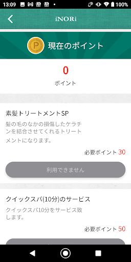 ビューティーアンドリラクゼーション　イノリ Screen 2