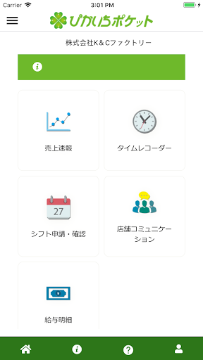 Android application ぴかいちポケット screenshort