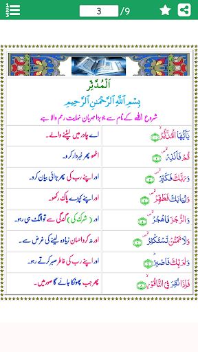Android application Surah Mudassir (سورة المدثر)wi screenshort