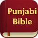 Punjabi Bible (ਬਾਇਬਲ)
