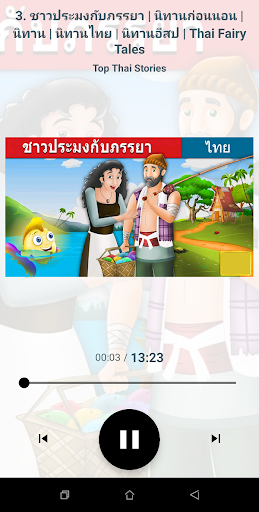 Fairy Tales audio stories Thai Screen 2