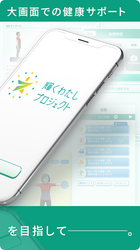 輝くわたし for スマートミラー Screen 2