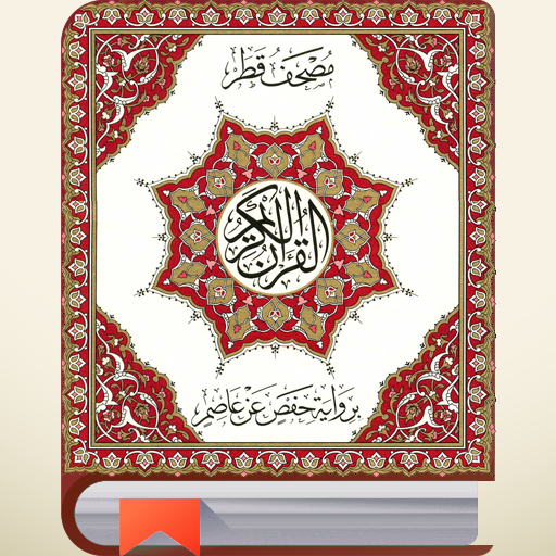 Get مصحف قطر رواية حفص for Android Aso Report