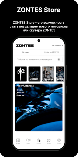 Android application ZONTES Store screenshort