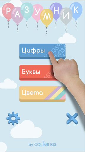 Android application Разумник screenshort