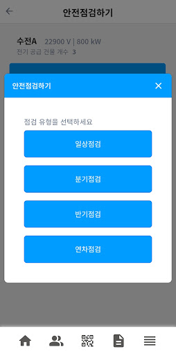 반디 - 전기안전관리 온라인 서비스 Screen 3