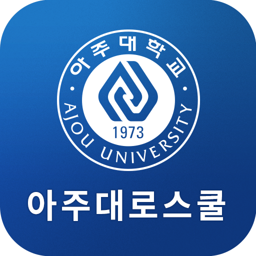 아주대로스쿨 logo
