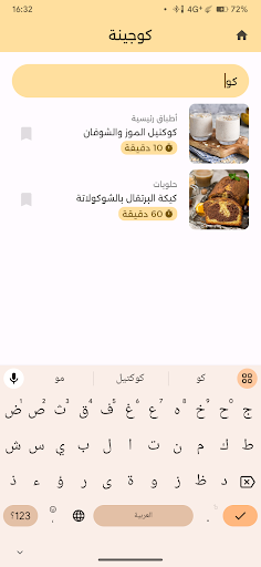 Koujina - كوجينة Screen 2