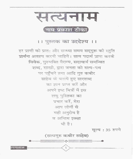 Granth Naam Prakash, Mukti Prakash, SatyaNaam