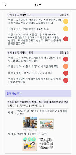 모바일TBM Screen 2