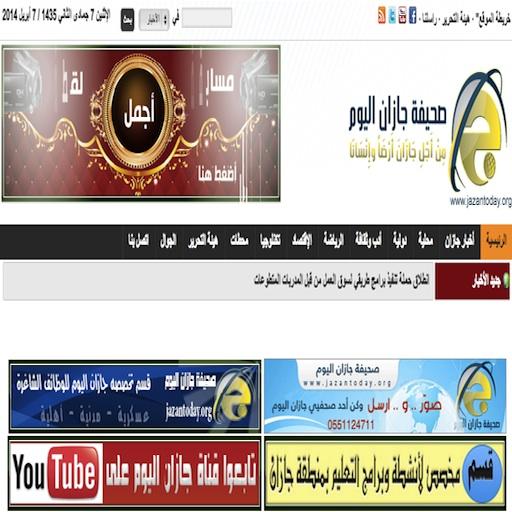 صحيفة جازان اليوم