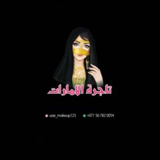 تاجرة الامارات - UAE Makeup logo