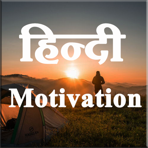 Motivational Quotes in Hindi logo