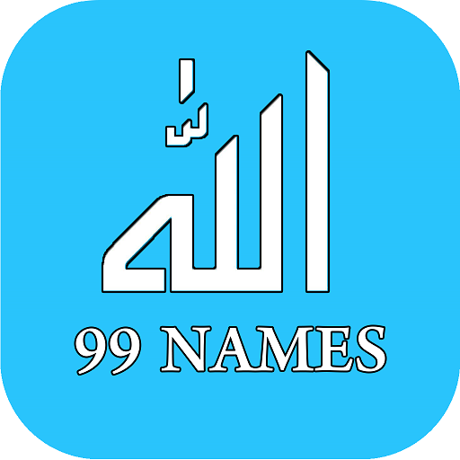Asma ul Husna اسماء الحسنى logo