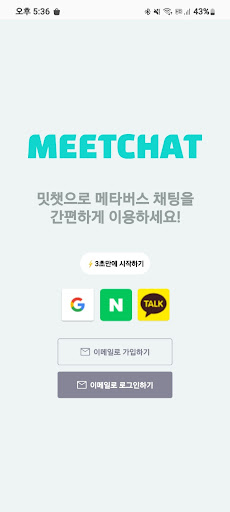Android application MeetChat screenshort