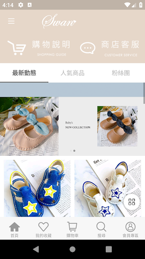 Swan天鵝童鞋 Screen 2
