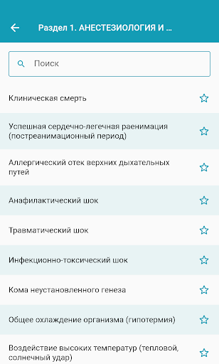 Справочник врача алгоритмы МКБ-10 СМП