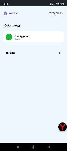 Android application Бэкофис AppDepo screenshort