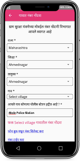 Gram suraksha yantrana number Screen 3