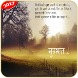 Hindi Good Morning - Wishes icon