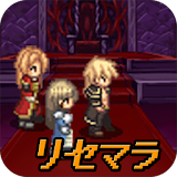 リセマラ勇者-RPG風放置ゲーム- icon