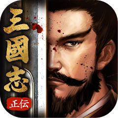 正伝三国志 Apps On Google Play