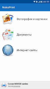 NokoPrint - Мобильная печать Screenshot