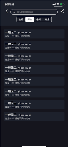 Idiom Master Screen 2