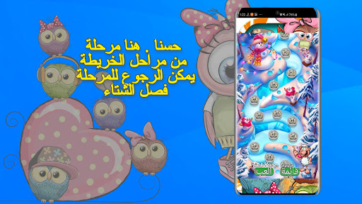 حرر البوم | OWL BUBBLE Screen 3