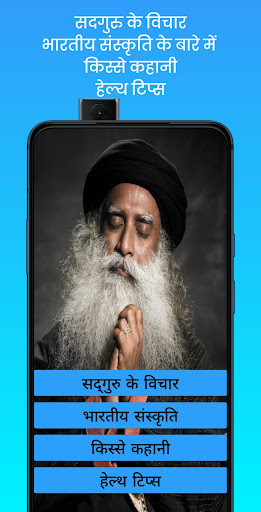 Android application Sadhguru ke Vichar screenshort