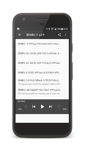 Amharic Audio Bible Screen 3