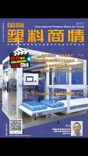 Android application 国际塑料商情Plastics News for China screenshort