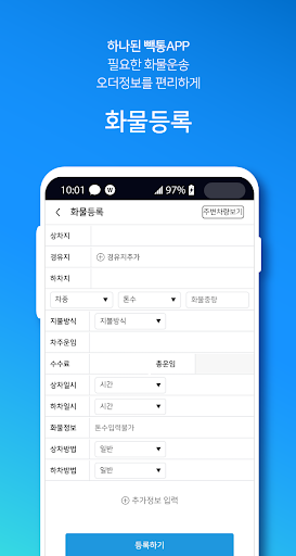 화물맨 커넥트 빽통 Screen 3
