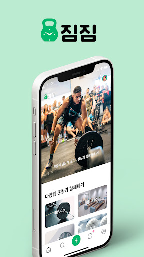 Android application 짐짐: 시간제 운동 예약 서비스 screenshort