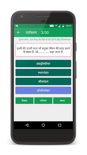 पर्यावरण Screen 2