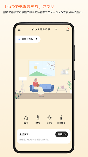 Android application いつでもみまもり screenshort