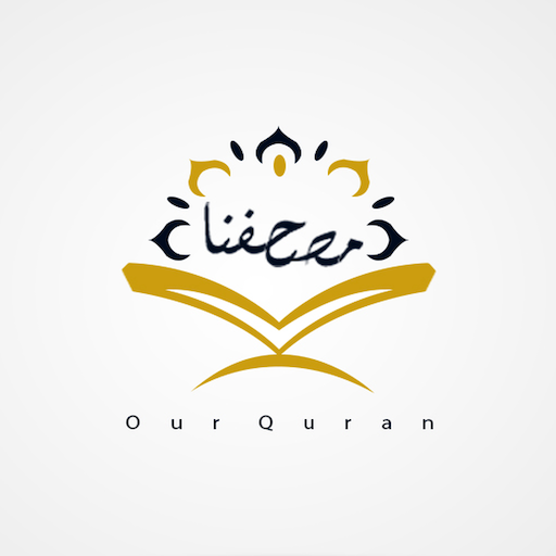 مصحفنا logo