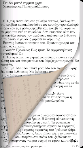 Για ένα μι…, Χ.Παπαχαραλάμπους Screen 3