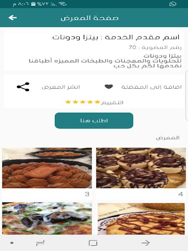 Android application ارحبوا screenshort